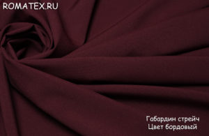 Однотонная портьерная ткань
 Габардин цвет бордовый