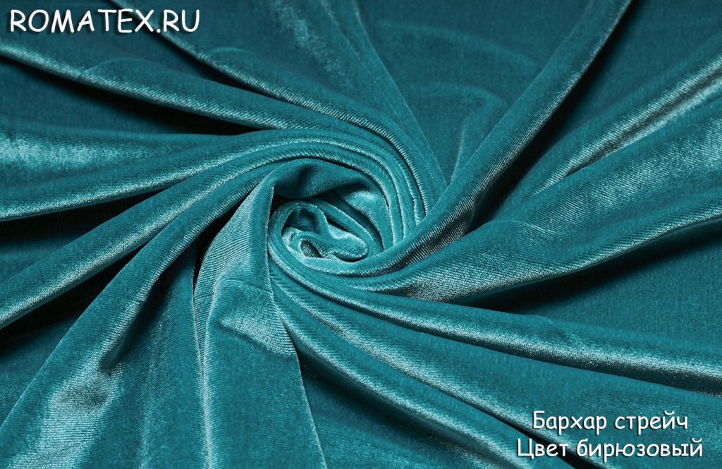 бархат стрейч  цвет бирюзовый бархат стрейч  цвет бирюзовый